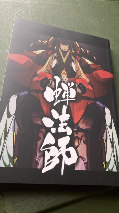 墨佳遼さん( )の #蝉法師  読みました〜!蝉に対する解釈と落とし込み、デザインのセンスが凄まじく、1本映画を見終えたような感動を覚えるとてもいい作品です!アイキャッチ的に入るイラストがこれまた可愛い…! 