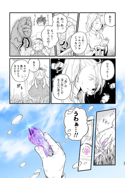 2話「いつわりの魔女」
アザミの家で朝を迎えたクコ。
村では、優しい母親リラと
姉のように慕っているセリナが
クコの帰りを待っていたが…。

コミチhttps://t.co/lcVRKe82X1
Xfolio https://t.co/1KxDcXZENm
マンガハック https://t.co/a1fA8js7mi 