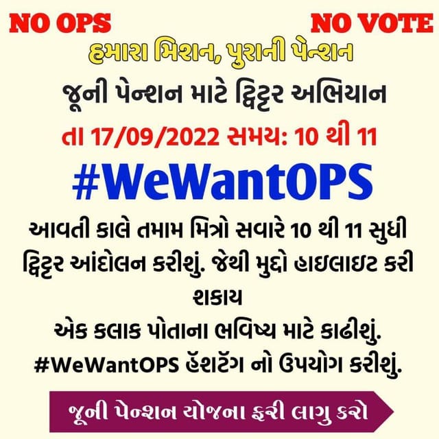 #WeWantOPS 
<a href="/nopruf_Guj/">NOPRUF Gujarat (official)</a> 
<a href="/Guj_Gramsevak/">Gujarat Rajy GramSevak Mahamandal ABD</a> 
<a href="/CMOGuj/">CMO Gujarat</a>