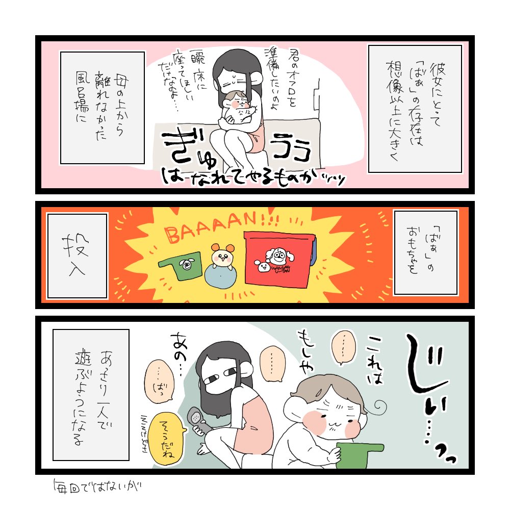 娘にとって「ばぁ」とは。(1/2) 