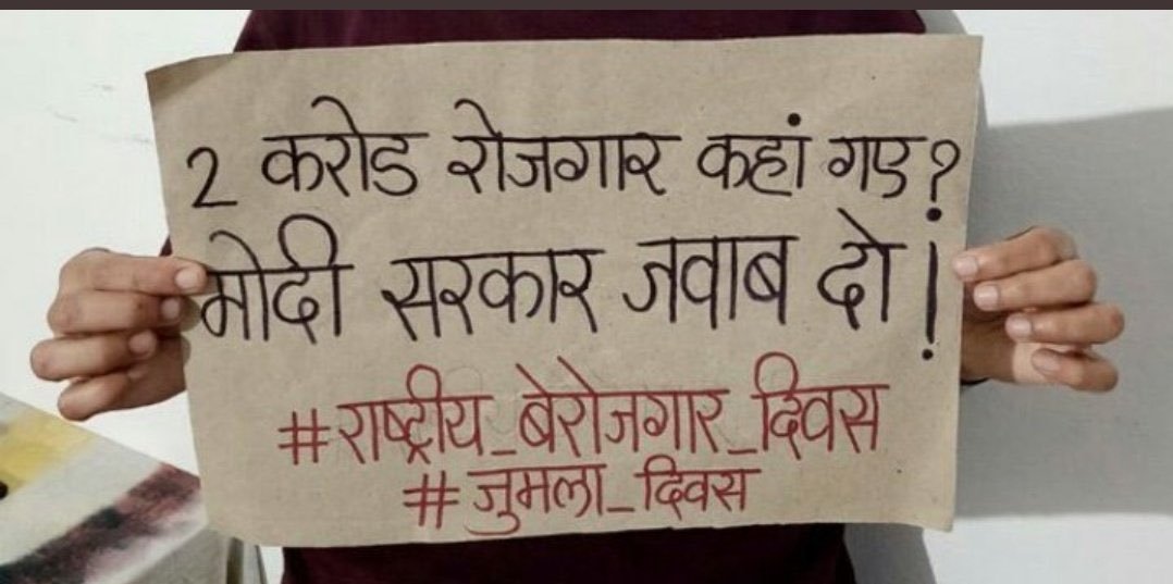 #राष्ट्रीय_बेरोजगार_दिवस #NationalUnemploymentDay उठो जागो ललकार करो रोजगार की मांग करो #राष्ट्रीय_बेरोजगार_दिवस #NationalUnemploymentDay #मोदी_आया_बेरोजगारी_लाया #मोदी_रोजगार_दो #भारत_जोड़ों_यात्रा #BharatJodoYatra #मोदी_रोजगार_दो #मोदी_आया_बेरोजगारी_लाया #राष्ट्रीय_जुमला_दिवस