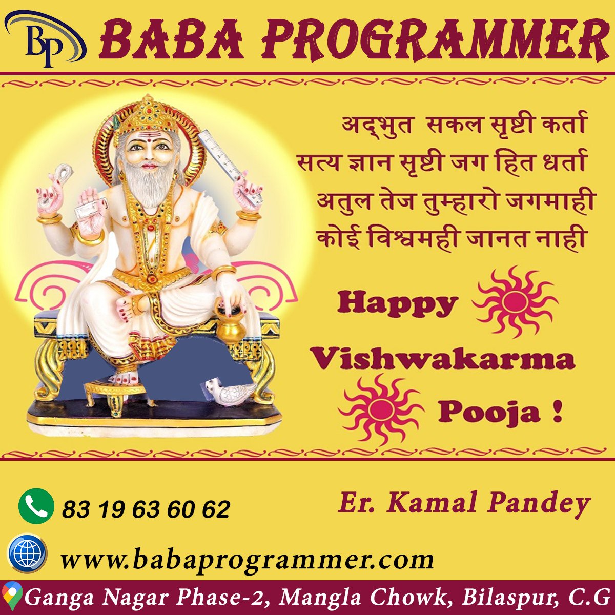 BabaProgrammer's tweet image. जिन्हें कर्म में विश्वास है
विश्वकर्मा जी उनके पास हैं
सदकर्म करते रहते हैं वो पावनधरा पर
शरीर में उनके जब तक अंतिम सांस है
हैप्पी विश्वकर्मा पूजा 2022
#codingclasses #codingchallenge #programmingclasses #programming #webdevelopmentcourse #babaprogrammer
@BabaProgrammer