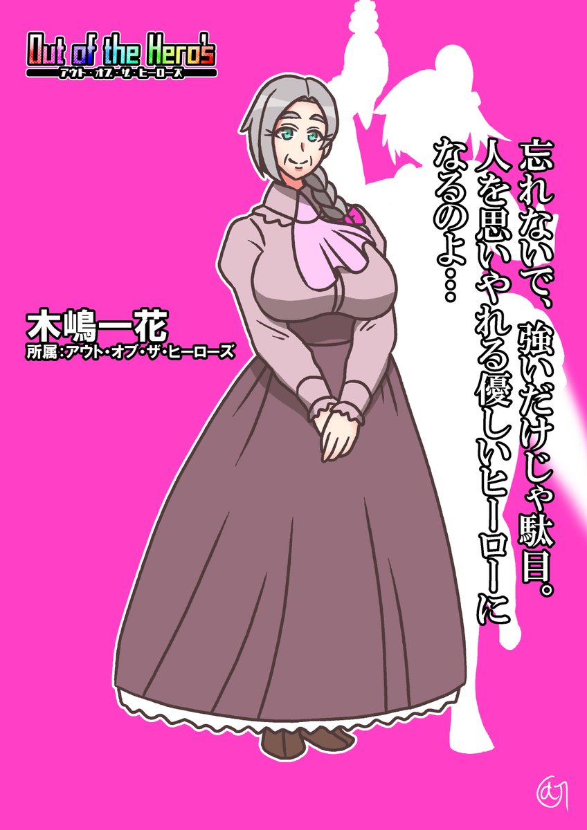 #アウト・オブ・ザ・ヒーローズ
キャラシート「木嶋一花(OH版)」(再掲) 