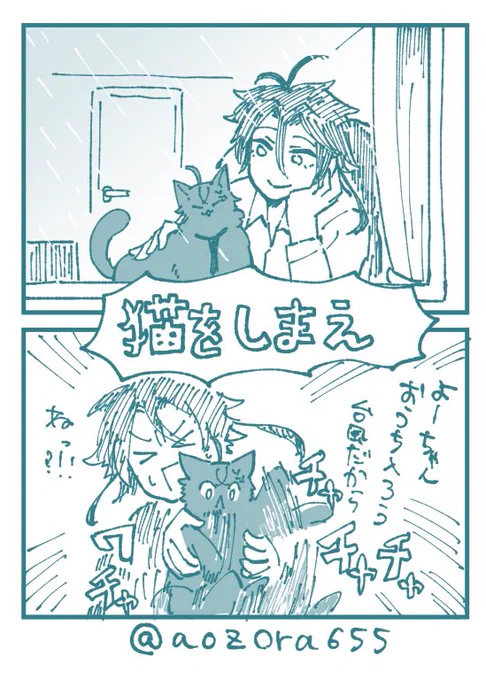 猫をしまえ 