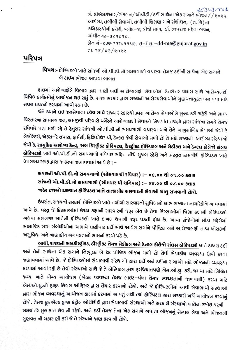 JUNIORDOCTORSA1's tweet photo. Govt of Gujarat has increased OPD timings across Gujarat (till 8PM)

Don't Doctors have Right to LIVE?
No employee act applicable on Doctors?
Government don't care for Doctor's Physical and Mental Health?
Resident doctors would not co operate on this decision. 
#Insensitivegovt https://t.co/eQmVya1CKm