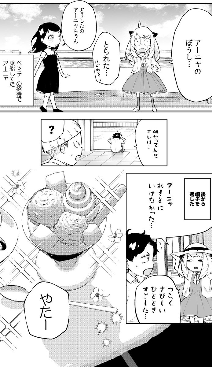 夏休みに偶然アーニャとダミアンがあっちゃった日のダミアニャ漫画🥜(1/2)
#ダミアニャ 