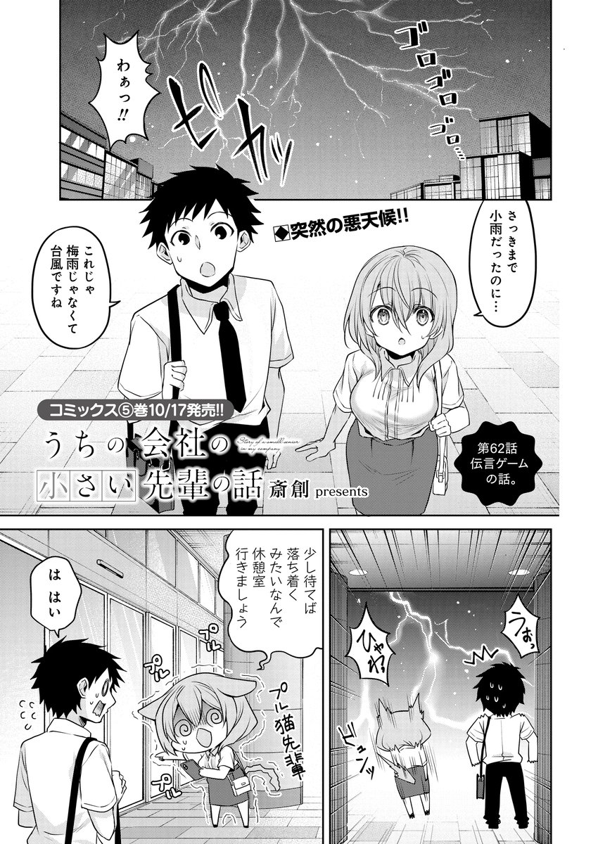 会社の小さい先輩と伝言ゲームの話。(1/5)
#うちの会社の小さい先輩の話 