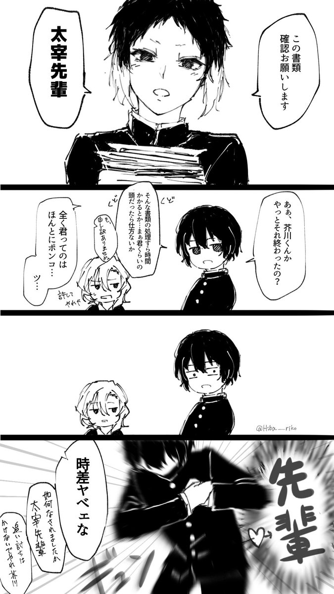 太芥「呼ばれ慣れてない ※学スト太芥 タップ推奨 」ひばりこの漫画
