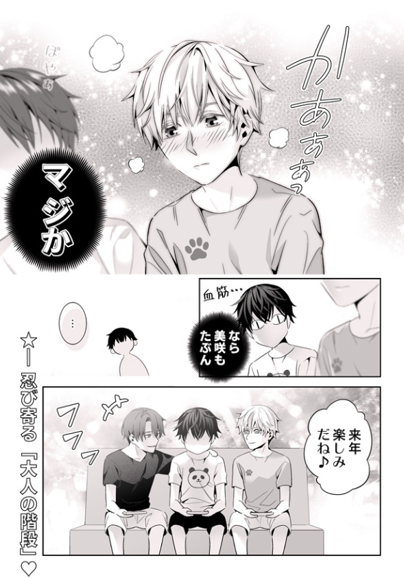 大人の階段 #創作BL 漫画

オメガバースの世界に転生したモブの話 