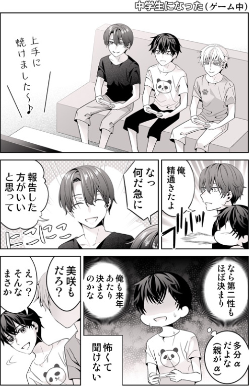 大人の階段 #創作BL 漫画

オメガバースの世界に転生したモブの話 