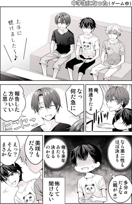 大人の階段 #創作BL 漫画

オメガバースの世界に転生したモブの話 