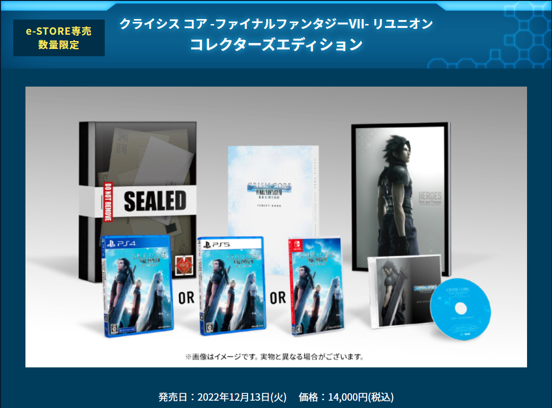 FF7 クライシスコアリユニオン コレクターズエディション サイト販売中