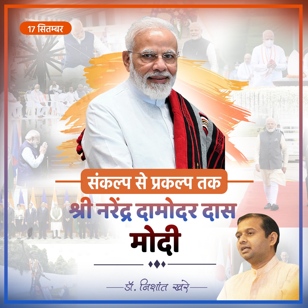 दुनिया याद करे तो मेरे देश को याद करे , मेरे देश के भविष्य को देखे।
-प्रधानमंत्री श्री नरेंद्र दामोदर दास मोदी।