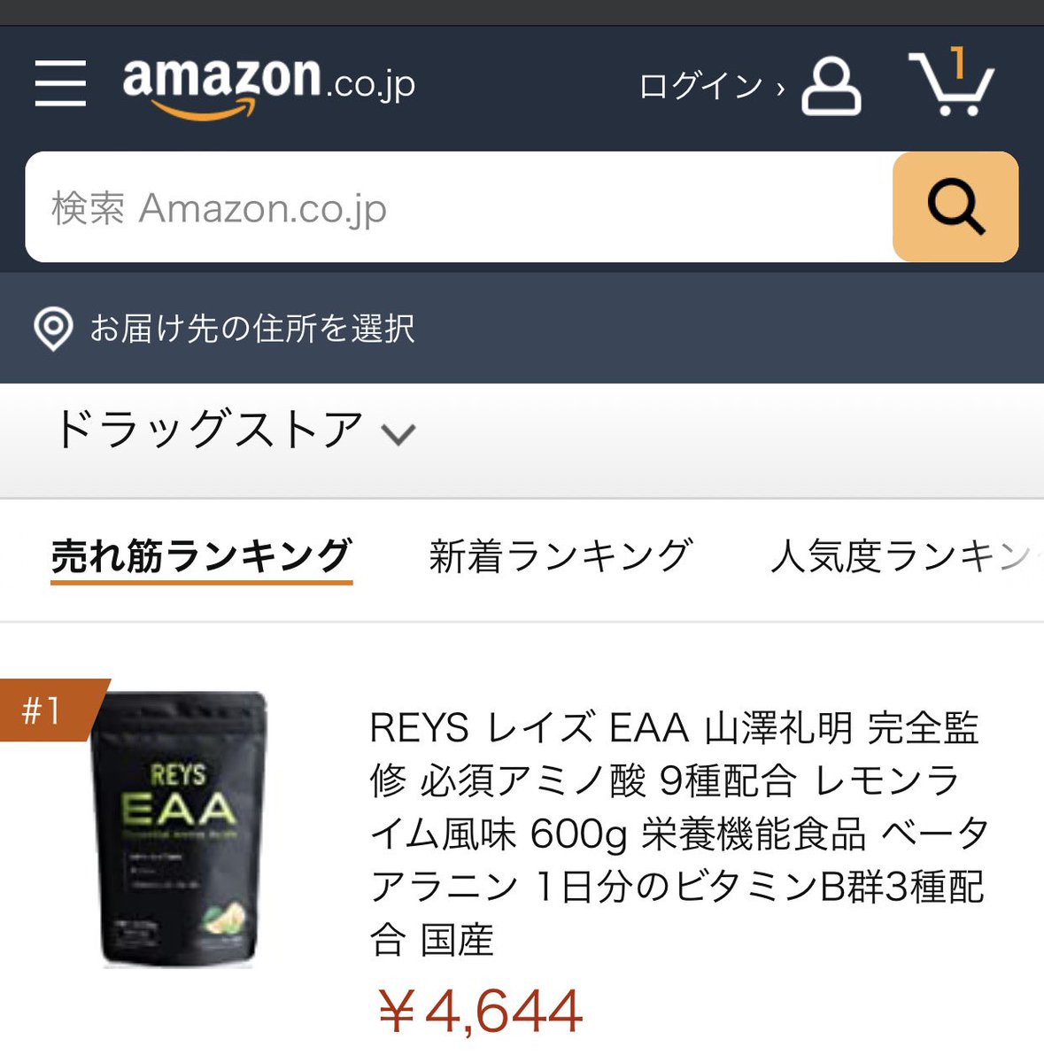 9/16に販売したREYS EAAが完売amazon ドラックストアランキングで
1位を獲得✨

買えませんでしたという声を多く頂きEAAを5名様にプレゼントすることに致しました🎁(家に5個しかない)

[参加条件]
このツイートをリツイート
山澤のLINE登録
lin.ee/MefjutP

次回発売は9月下旬を予定してます