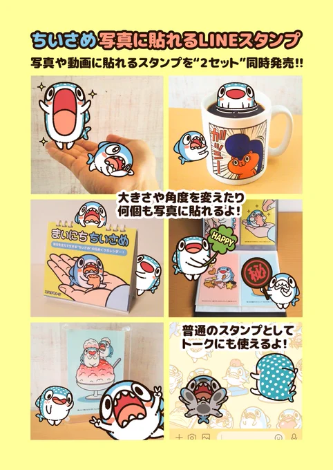 『#ちいさめ』の新作LINEスタンプが出ました!

"写真に貼れるスタンプ"で、2セット同時発売!
通常のスタンプとしても使えますよー!

●「ちいさめ 11(写真に貼って思い出を彩る)」
https://t.co/RUDP8S7XQv

●「ちいさめ 12(写真に貼って想いを伝える)」
https://t.co/Yg0EmYMn0R 
