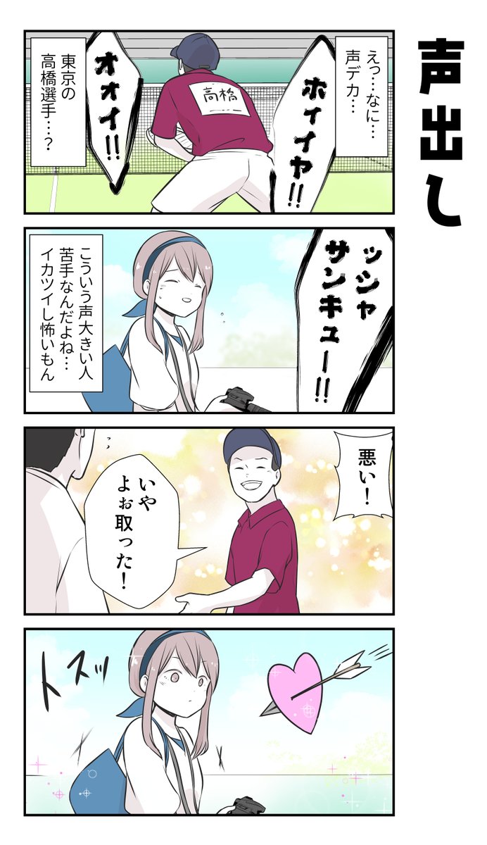 彼氏の応援に行ったら推し選手ができてしまった
25~34話
(※過去再掲)
#カレオシ
#100話公開前企画
#マンガが読めるハッシュタグ (1/3)