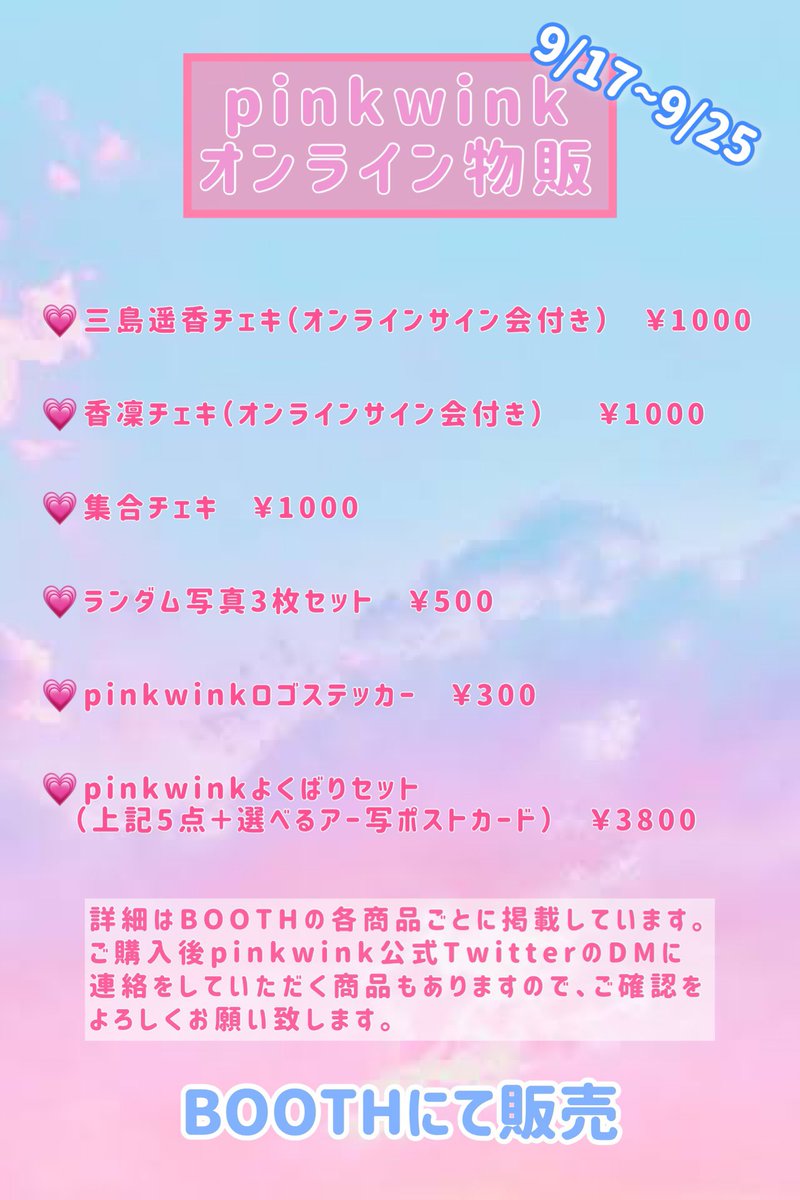 Pinwink 💗pinkwink💗 (@pinwin_official) / Posts / X