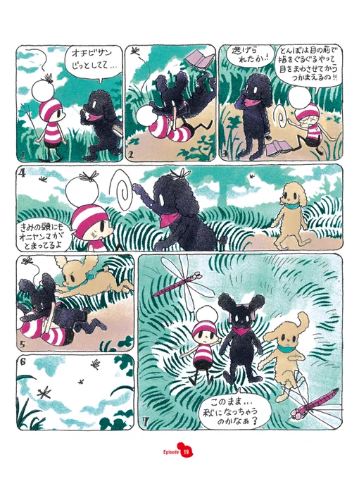 季語では秋のものとされている、とんぼ。

真夏にも飛んでいる姿が多く見られますが、
少し涼しくなりつつあるこの時期に見かけると
ちょっと切なくなりますね。

「このまま…秋になっちゃうのかなあ?」

(スタッフ)

#オチビサンの夏だより 