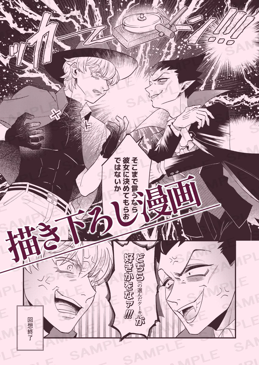 94夢本新刊「紅い月夜に影ふたつ2」
ついに今夜!9/18 0時より頒布開始します!🥳
詳細は通販ページにてご確認ください↓
https://t.co/Dz9yFElUvH
描き下ろし漫画は、夢主はどちら(の選んだケーキ)が好きかを競い合うdrlc🦇&rnld🔫のお話です。あーん♡したりされたり🍰
よろしくお願いします!