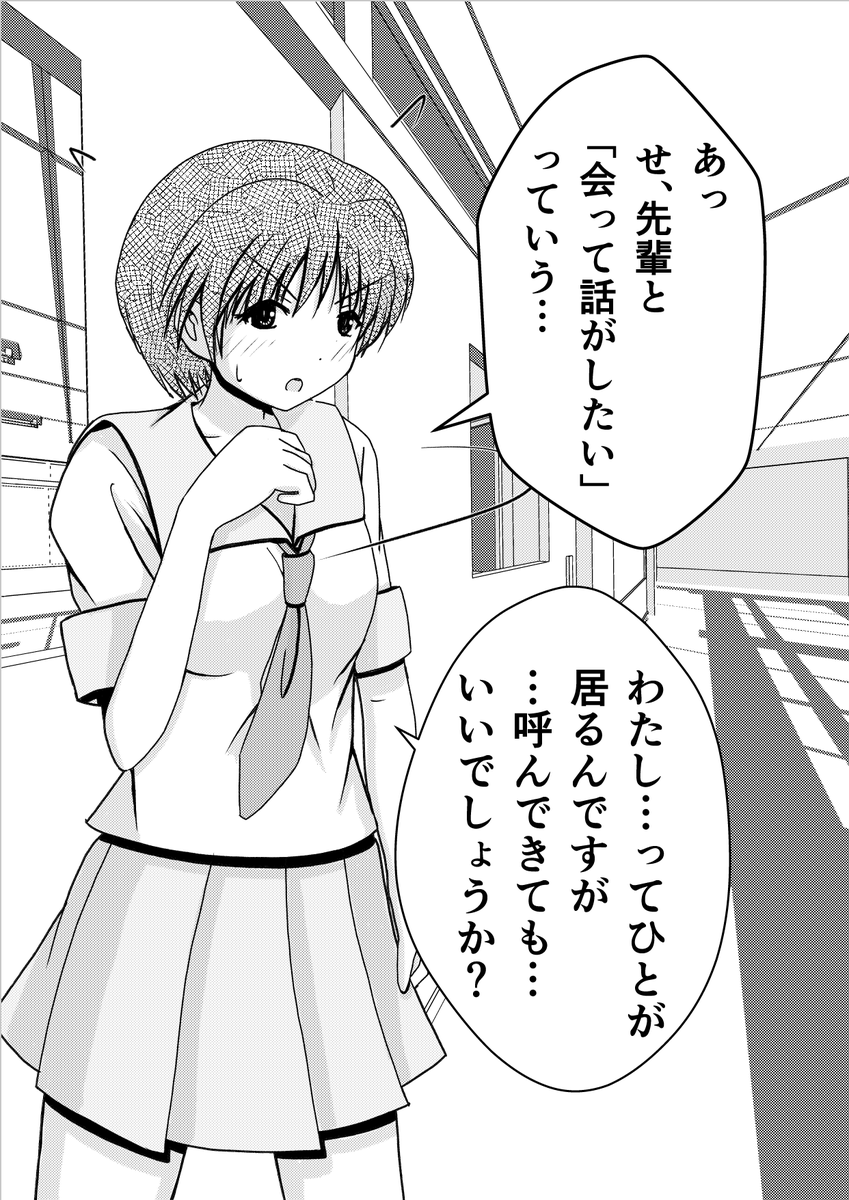 「気になる先輩と話すきっかけをさりげなく作りたいのに、ストレートすぎてしまった後輩。」 