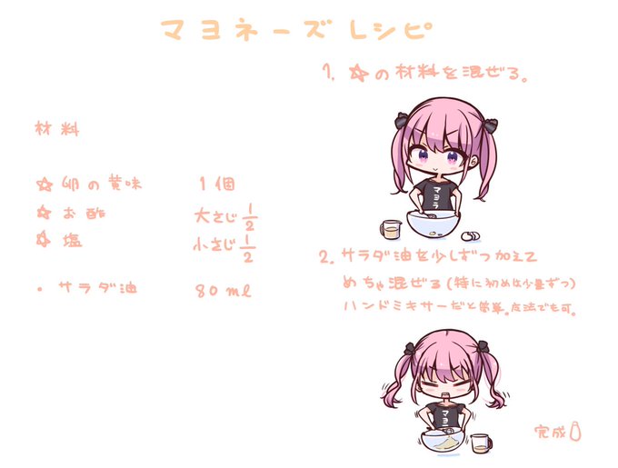 いつでも異世界行っても大丈夫なようにマヨネーズの作り方置いときますねー 