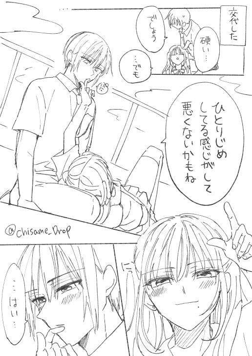 女装男子先輩と膝枕つづき #創作BL 