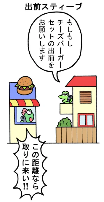 「はみだしスティーブ60」
#スティーブ #1コマ #1コマ漫画 #マンガ #ワニ #カエル #ギャグ漫画 #出前 #宅配 #デリバリー #近所 #電話 #ハンバーガー #チーズバーガー 