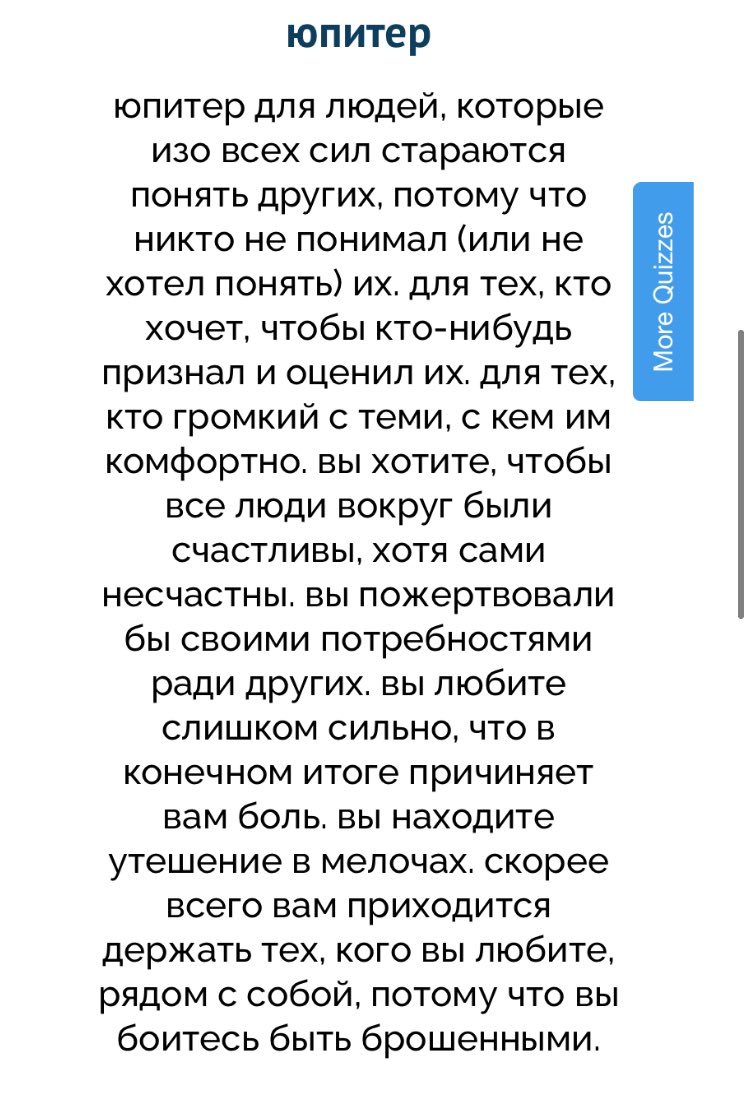 больно осознавать, что это правда. даже какой-то рандомный квиз насквозь прочитал меня, как открытую книгу