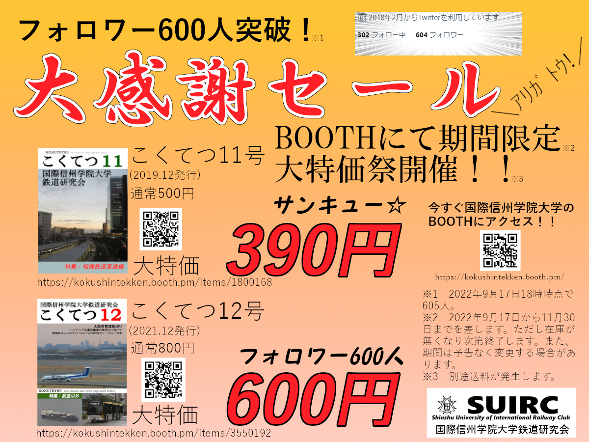 kokushintekken's tweet photo. フォロワー600人突破記念

日頃のご愛顧に感謝し、BOOTHで販売中の機関誌を11月末までの期間限定で値下げします！

こくて���11号　500円⇒390円（サンキュー）
こくてつ12号　800円⇒600円（フォロワー600人）

是非この機会にお求めください！
https://t.co/C7QZt2LVnZ

※私たちは実在する団体です。 https://t.co/yjKrUhVh0K