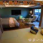 温泉旅ホテルズ(おんたび)のツイート画像