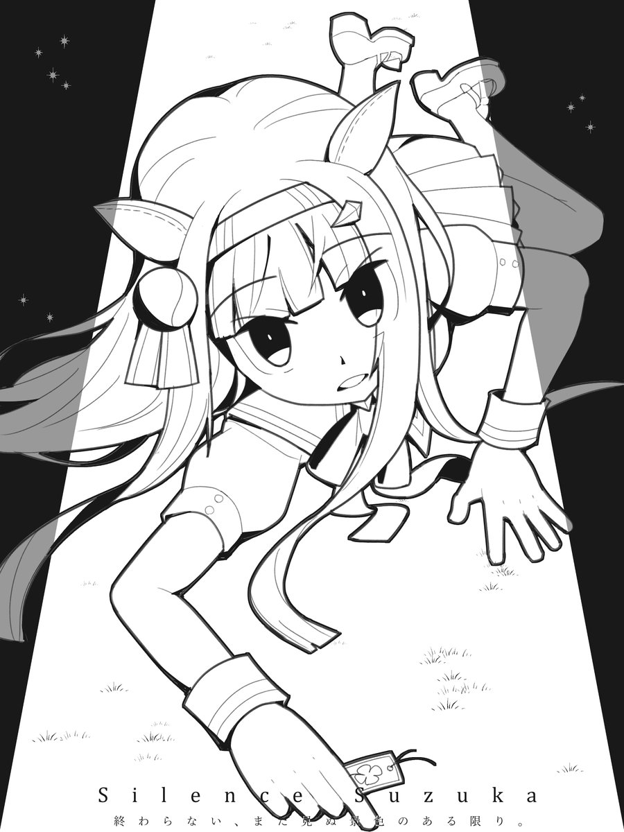 大ケヤキを越えて
#ウマ娘
#サイレンススズカ 