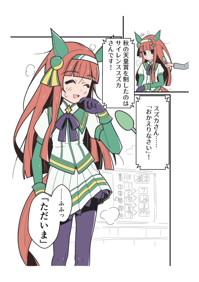 大ケヤキを越えて
#ウマ娘
#サイレンススズカ 