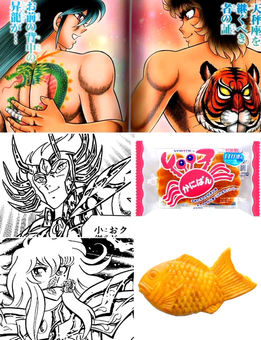 童虎の背中に浮かぶ虎🐯‼️
天秤座の聖闘士の証‼️
もし黄金聖闘士全員にある設定だったら……
アイオリアは獅子‼️カッコいい‼️
しかし、あじゃぱー野郎の背中にはかにぱんが……
アフロさんはたい焼きが浮かぶかもしれません……
あはれ、魚介類‼️😭😭😭 