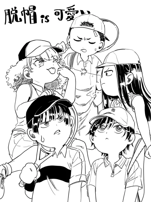 脱帽好き 