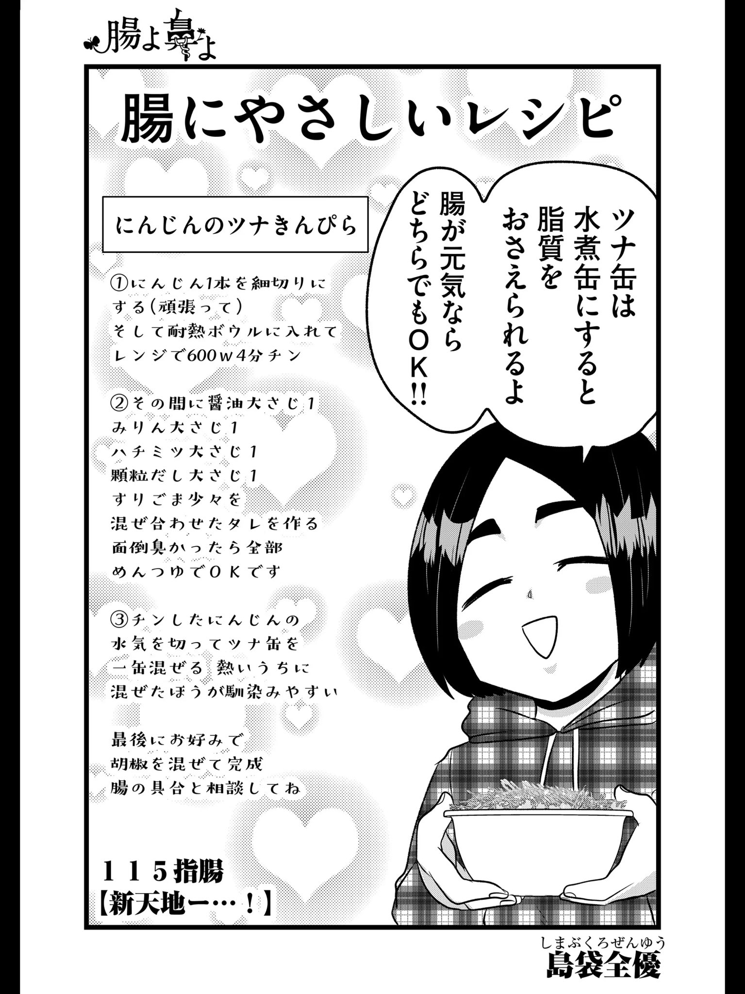 島袋全優🦋🌸腸鼻完結！全10巻発売中 on X: 