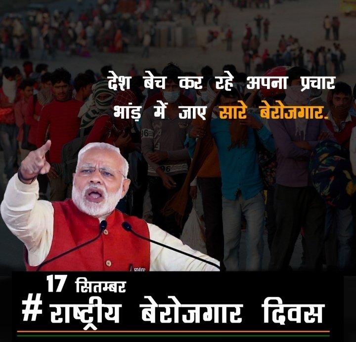 #राष्ट्रीय_बेरोजगार_दिवस
#NationalUnemploymentDay