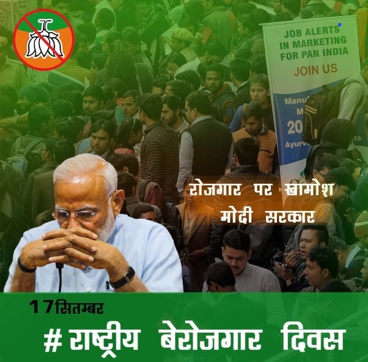 #राष्ट्रीय_बेरोजगार_दिवस
#NationalUnemploymentDay