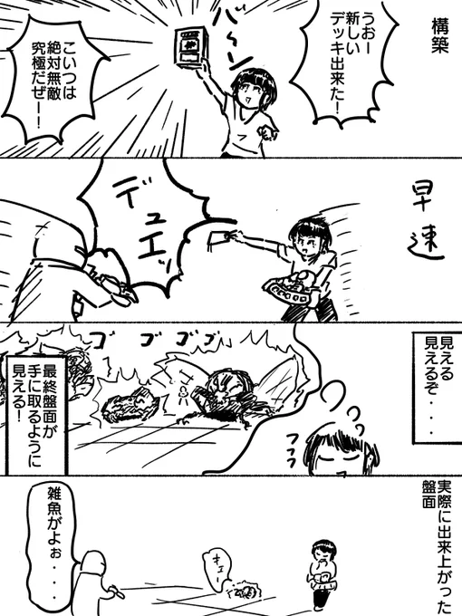 デッキ構築は難しいぜ 