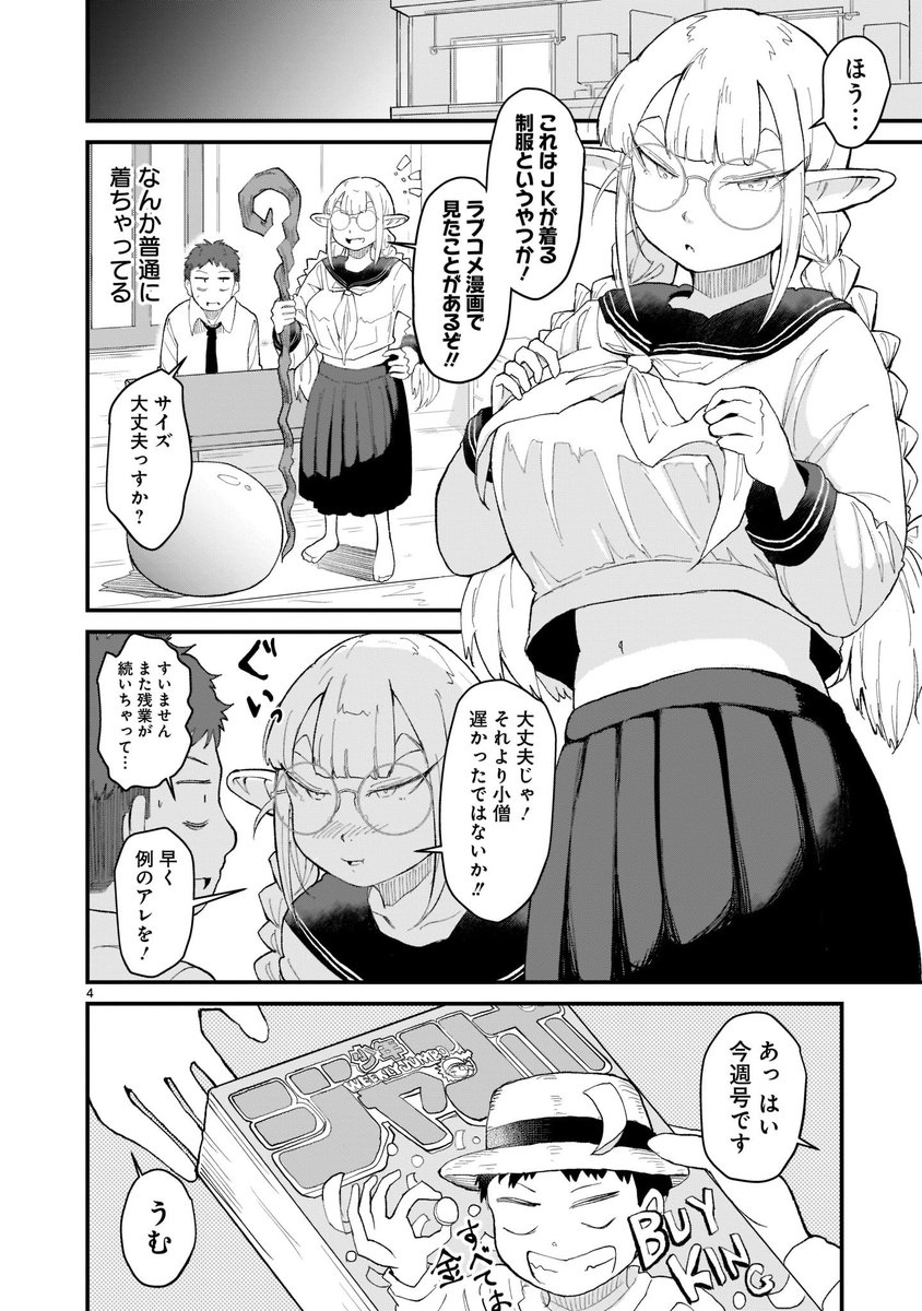 改めての告知です。 たんけんはっけんぼくの異世界エルフさん2話が更新さ.. | はだしのケンジ𝕏 さんのマンガ | ツイコミ(仮)