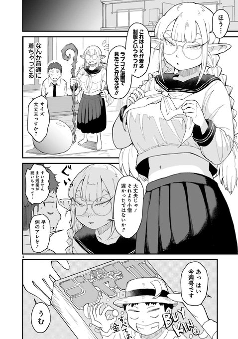 改めての告知です。 たんけんはっけんぼくの異世界エルフさん2話