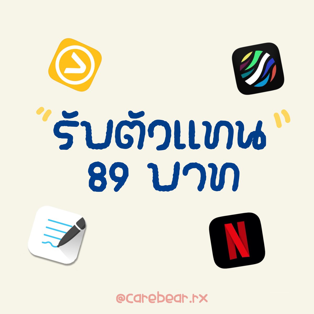 ꒰ carebear.rx ꒱ tweet media