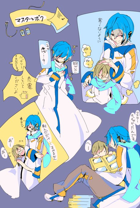 #カイマス♀
#ボカマス
KAITOくんとマスターの日々…このKAITOくんはマスターのこと大好き(確信) 