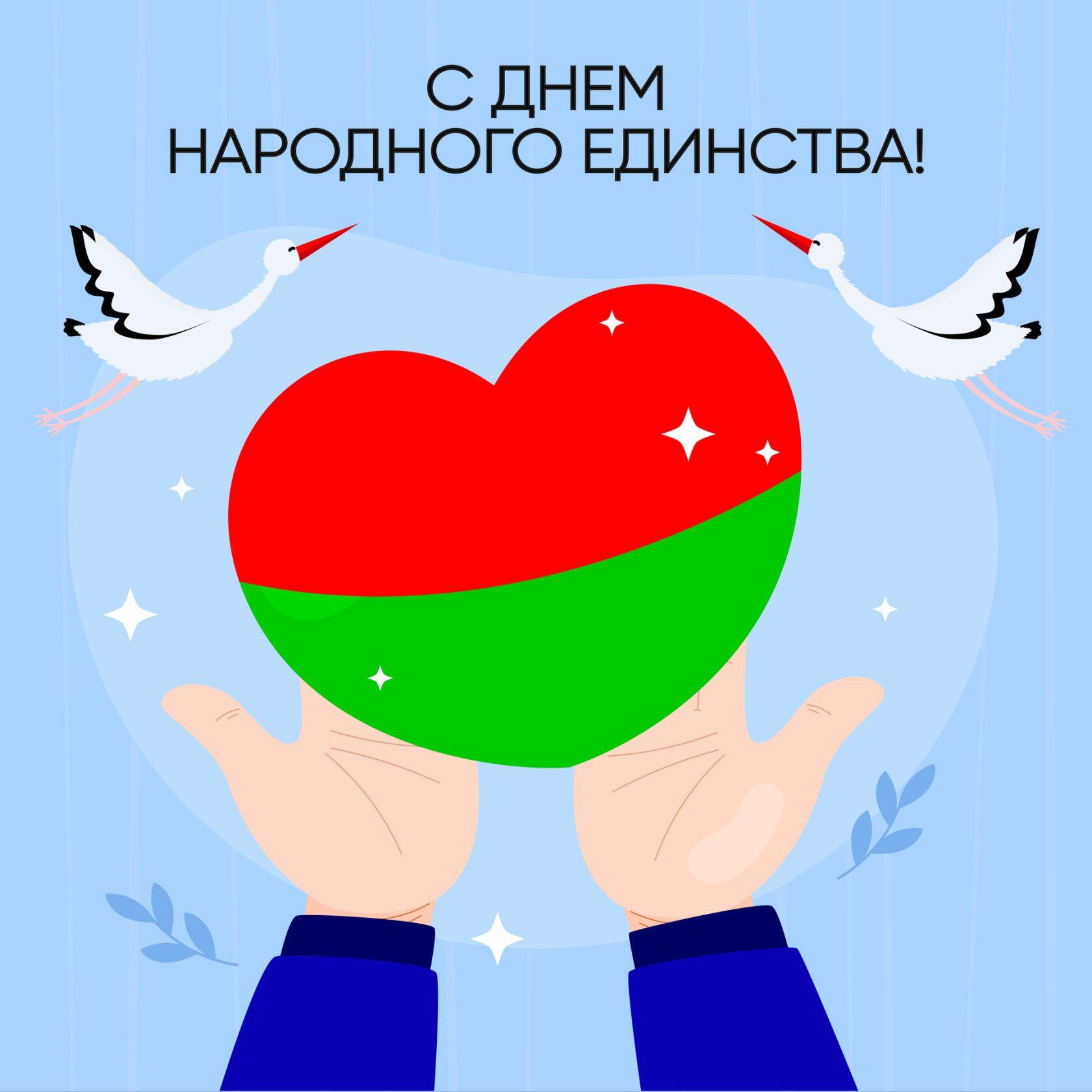 Народное единство
