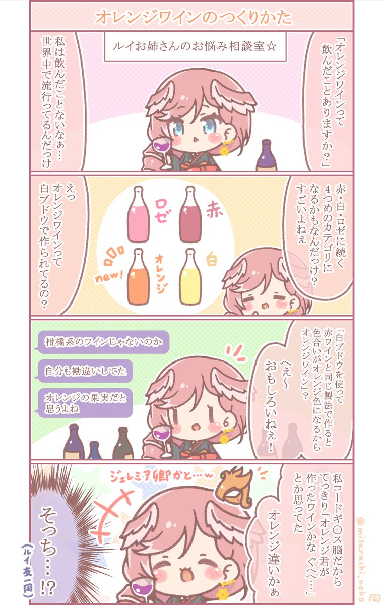 よんこまで描いてはいたんですが、
スバルちゃんのコードギアス同時視聴で初めてちゃんとオレンジくんのことを知りました🍊
おはようございました!
↓ルイ姉さんに読み上げてもらったショート動画
【ほぼ毎日ショート#49】オレンジワイン #shorts https://t.co/ukBmQaR20k @YouTubeより 