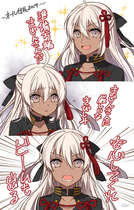 沖田オルタ強化と聞いて
まじんさんはいいぞ
#FGO 