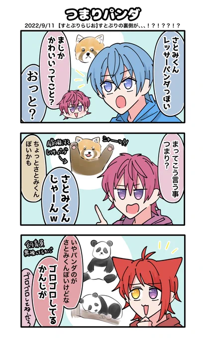 結局💗くんはかわいいってことなんよな〜〜 (時差失礼) 