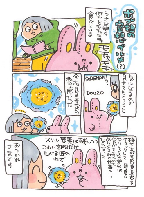 【ポップ担当日記】
あなたのぬいぐるみが隠れて何かを食べていたらこれかもしれません 