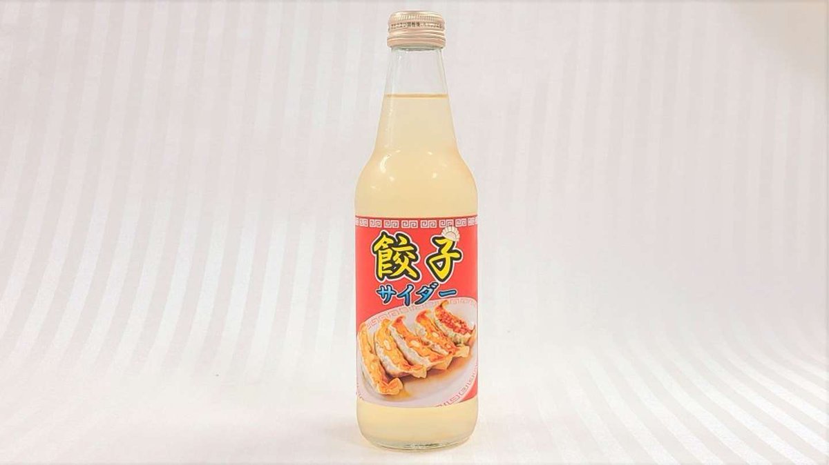 OddityCentral's tweet photo. Dumpling-Flavored Soda – Probably Japan’s Worst-Tasting Soft Drink https://t.co/FCog3cestm #weirddrinks #Japan #dumplings #dumplingsoda #Gyozacider #Gyozasoda #offbeat https://t.co/p8C88Xkpf5