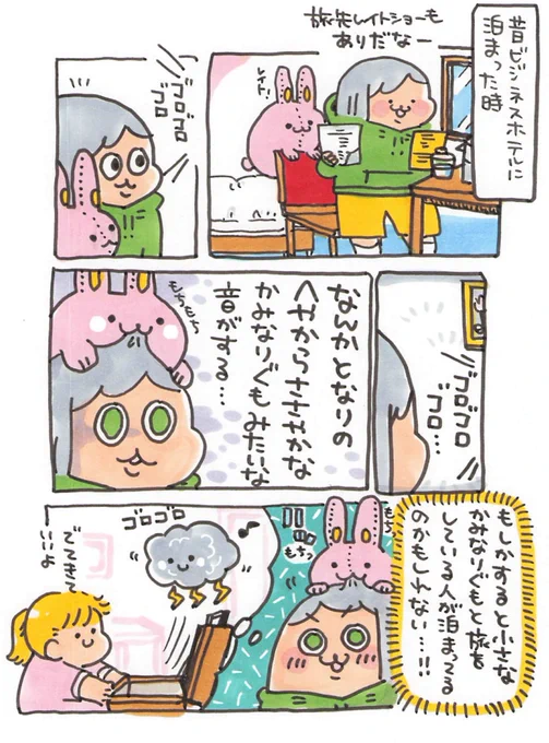 【ポップ担当日記】
隣の部屋の人と旅しているかみなりぐもの好物知りたかったです 