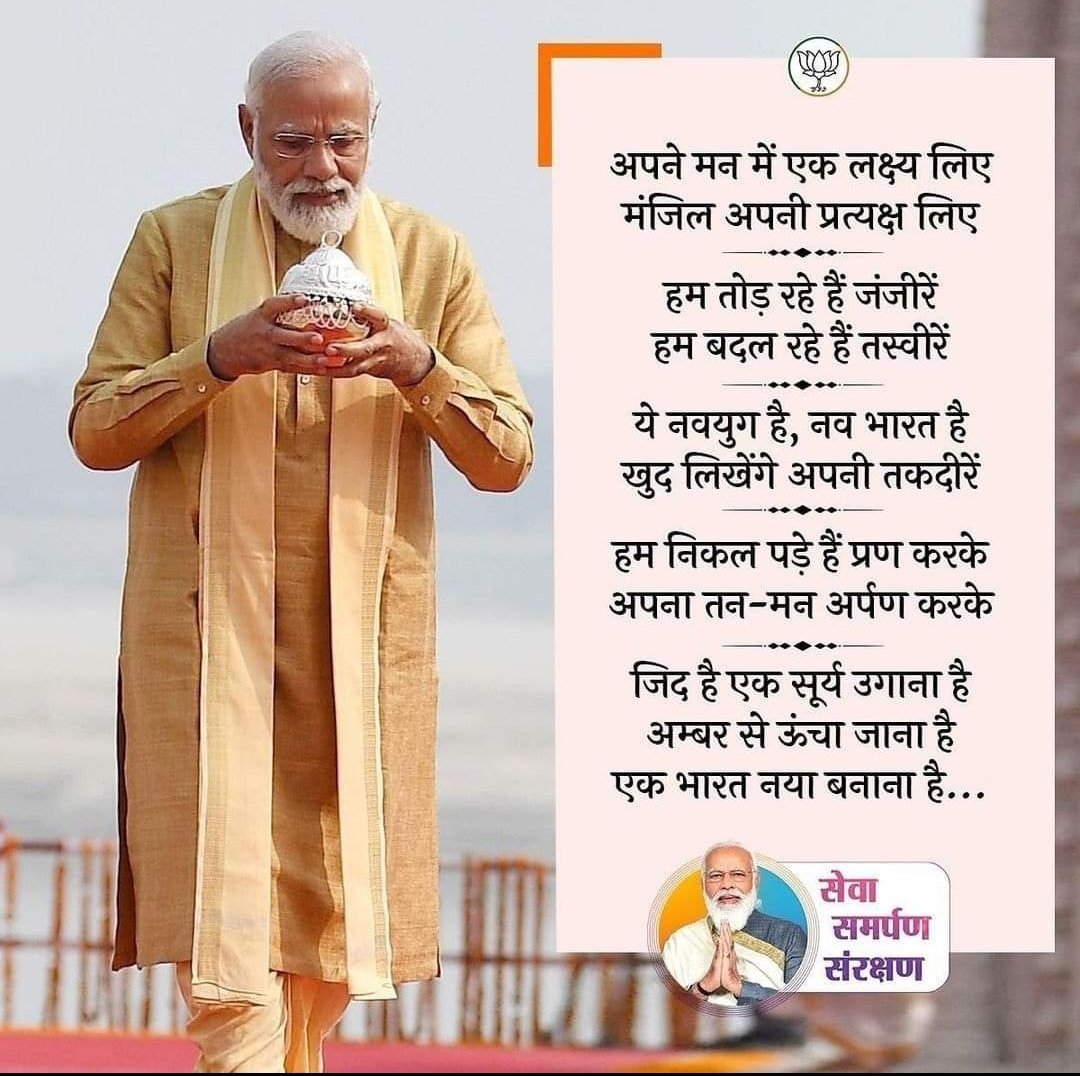 देश के गरीबों का जीवन स्तर ऊँचा उठाने वाले एवं सम्पूर्ण विश्व में भारत का मान बढ़ाने वाले, माँ भारती के सच्चे सपूत, भारत के यशस्वी प्रधानमंत्री श्री <a href="/narendramodi/">Narendra Modi</a> जी को जन्मदिन की हार्दिक शुभकामनाएं। आपके नेतृत्व में, आपकी निस्वार्थ सेवा के साथ, नए भारत का उदय हो रहा हैं।
